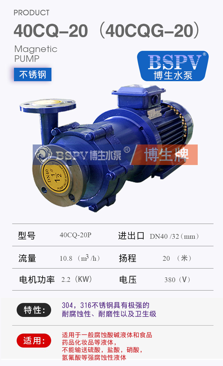 40CQ-20不銹鋼磁力泵產(chǎn)品詳細參數(shù)-0001.jpg